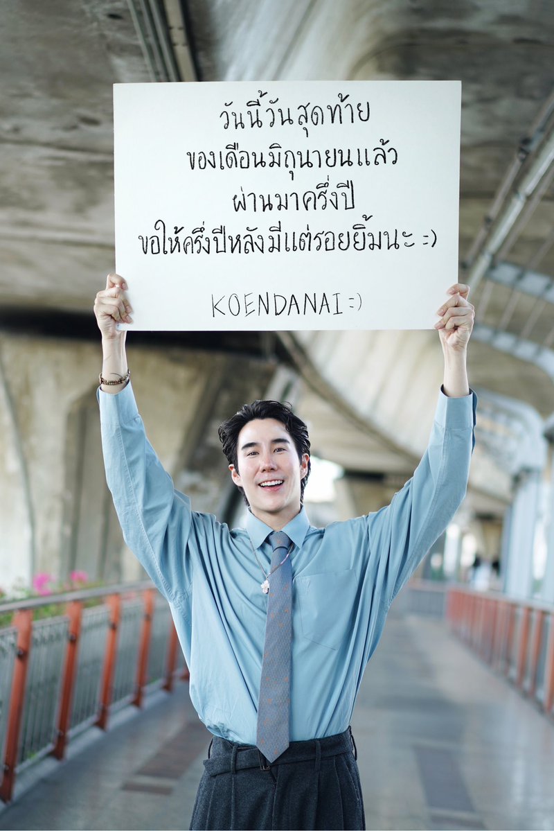 koendanai_k's tweet photo. ครึ่งปีหลังขอให้มีความสุขเยอะๆนะ : ) https://t.co/aXts4LcecW