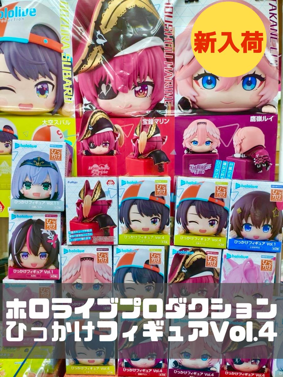 新入荷】ホロライブプロダクション ひっかけフィギュアVol.4 可愛い