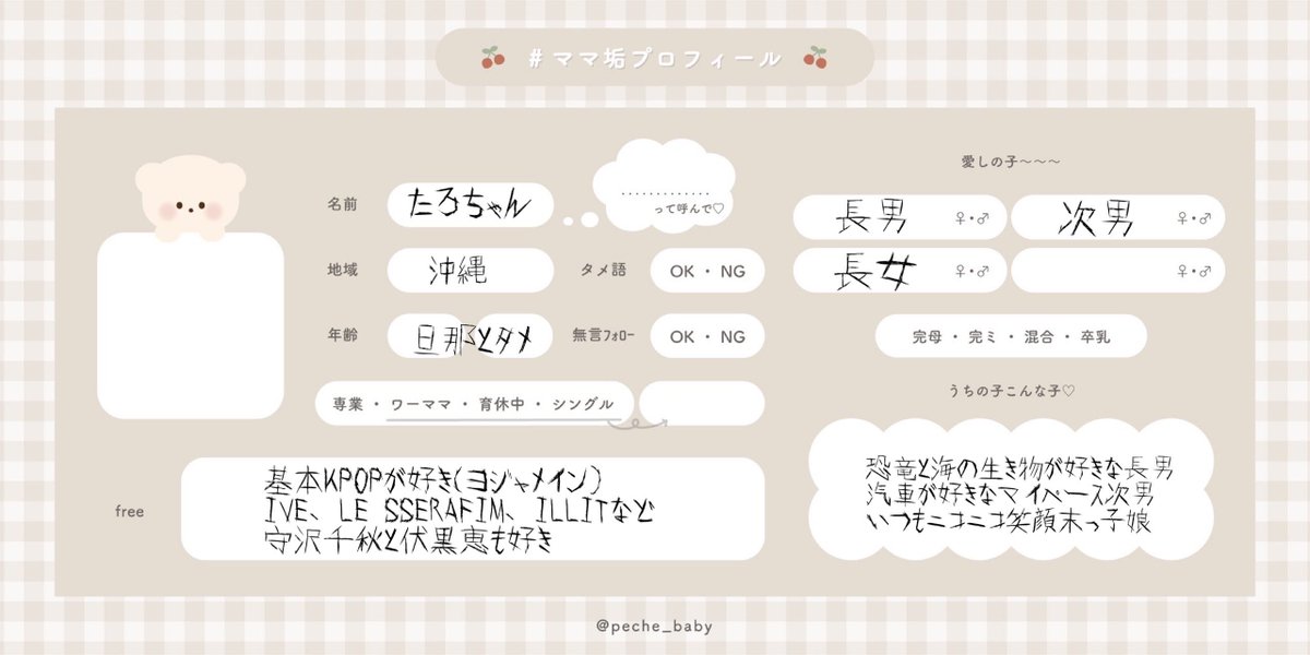 ママ垢プロフィール
