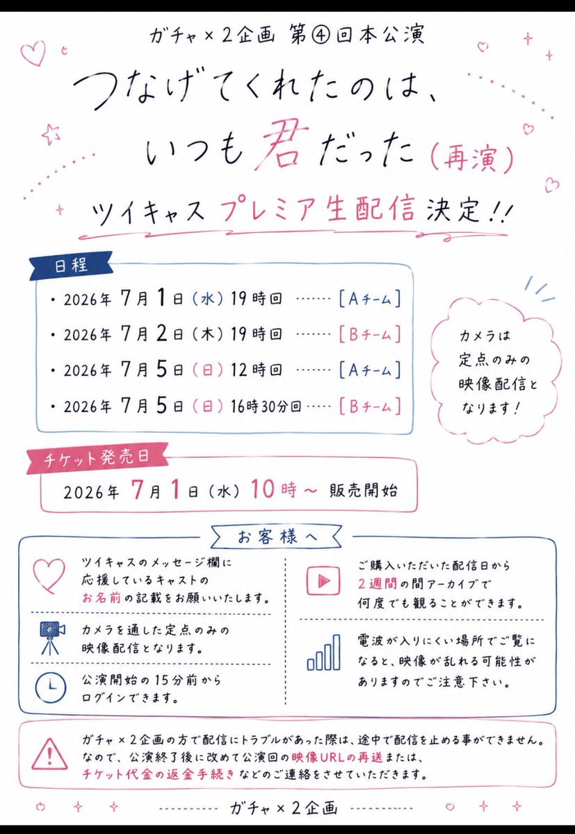 Gacyax2kikaku's tweet photo. 【ツイキャスプレミア生配信決定！】

遠方やお仕事でご来場いただけない皆様ぜひご利用ください！

生配信🎫はこちらから！↓
https://t.co/z02w9KkmYd

#舞台つな君再演 https://t.co/Nq4QhszC13