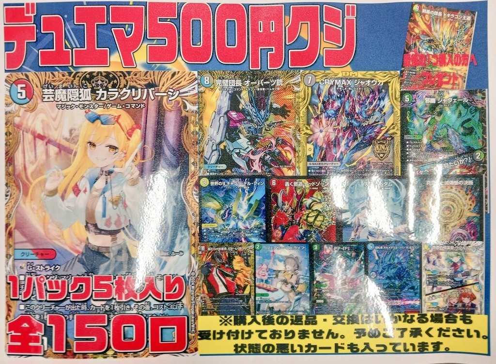 デュエマ まとめ売り おまけ付き デュエルマスターズ #デュエマ デュエマ500円クジ展開中です❗❗ 『芸