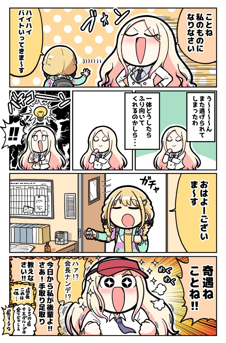 tsunamayoneez's tweet photo. ことねと会長 https://t.co/eVb4NFLYtF