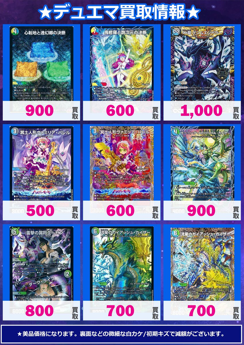 🐲#デュエマ 買取情報2⃣‼🐲 勝首領龍 カツドン 1200 PP-「P」 1700 王