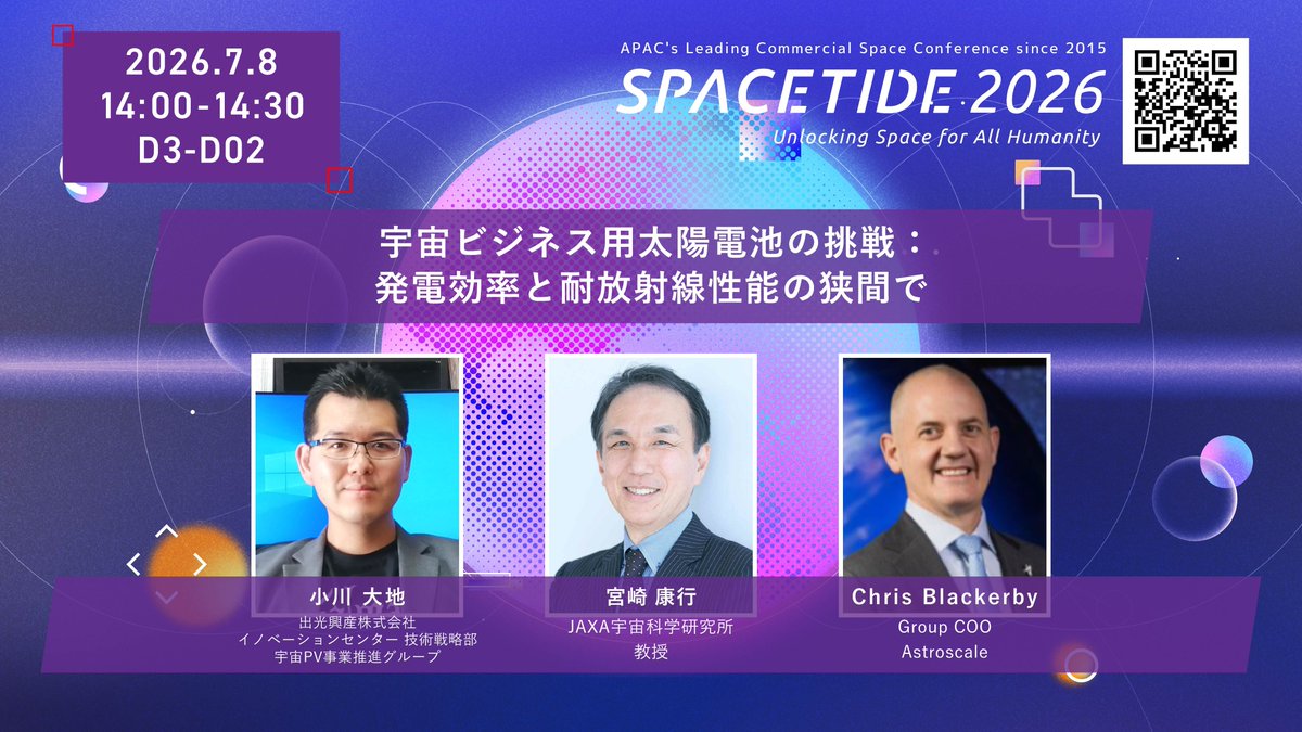 SpaceTide_Conf's tweet photo. PICK UP! SPACETIDE 2026 Deep Dive紹介

2026年7月8日(水)  14:00 - 14:30
＜宇宙ビジネス用太陽電池の挑戦：発電効率と耐放射線性能の狭間で＞
衛星の寿命とミッションの成否を大きく左右する、宇宙用太陽電池の選択。「発電効率を高めたいが、宇宙の過酷な放射線環境にも耐えなければならない」という、宇宙ビジネス上で避けては通れない極めて重要な技術的意思決定のリアルに迫ります。セッションでは、太陽電池のプロバイダとユーザー（衛星デベロッパー）の双方が登壇！ここでしか聞けない具体的な選定基準や、開発のブレイクスルーを徹底的に掘り下げます。

2026年7月6日(月) - 7月9日(木)
虎ノ門ヒルズフォーラム
▼詳細・登録はこちら
https://t.co/XZkmDZkF8C 
#宇宙用太陽電池 #衛星デベロッパー #SPACETIDE