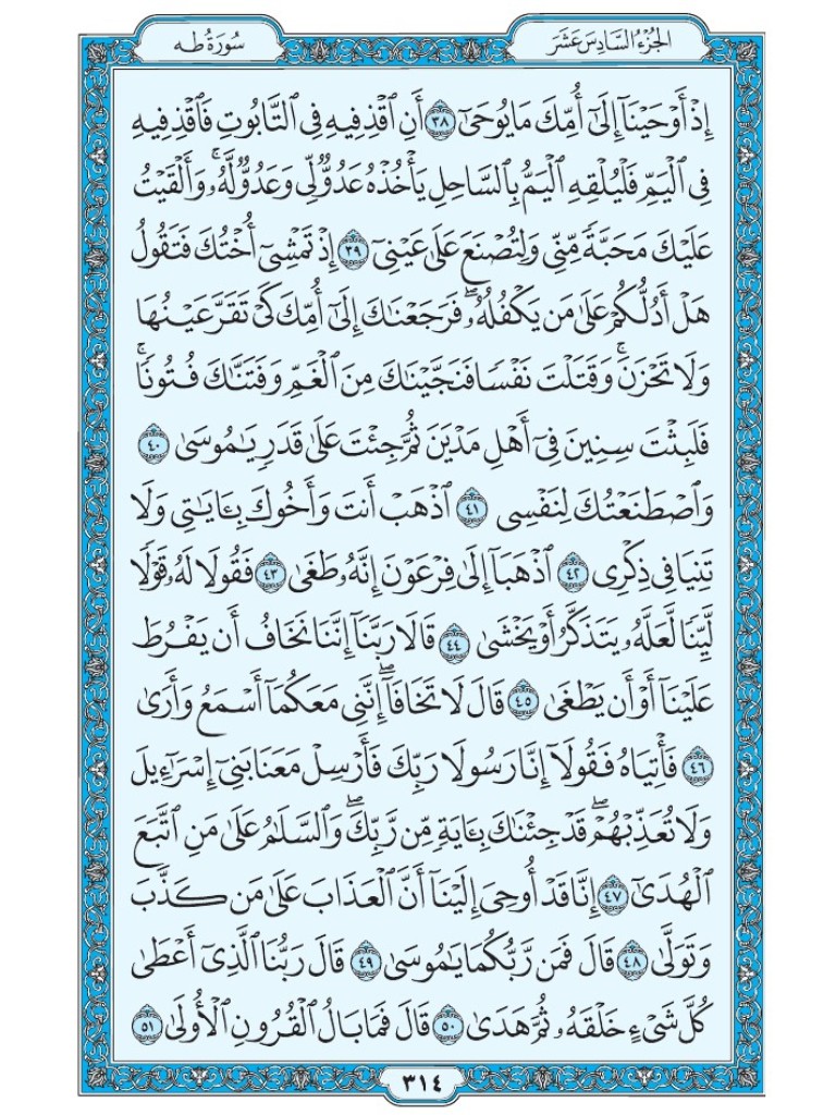 Mus7af's tweet photo. القرآن الكريم [ ص : 314 ] https://t.co/d4J5HhATbL