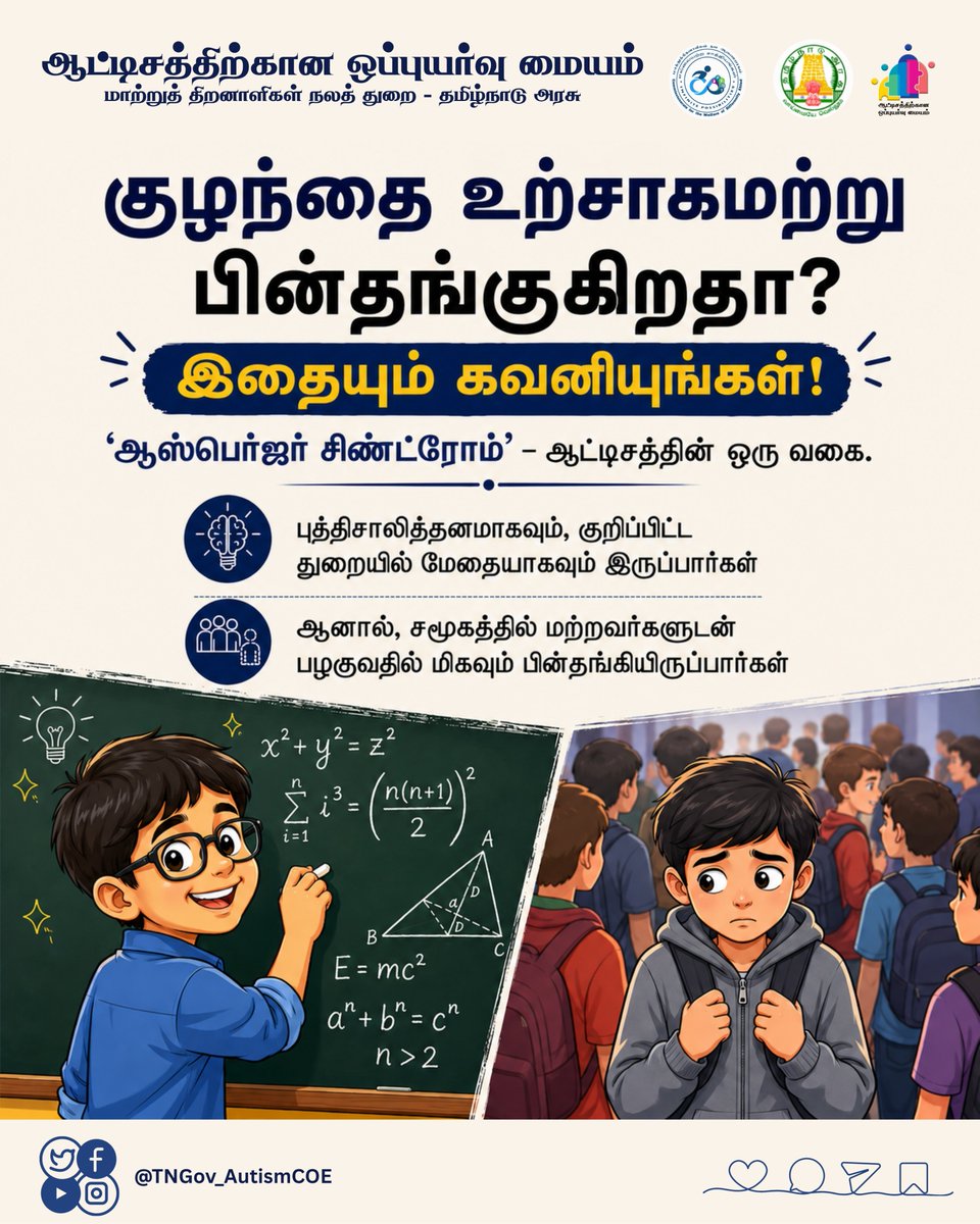 TNGov_AutismCOE's tweet photo. இதையும் கவனியுங்கள்!

#Autism #AutismAwareness #SpeechTherapist #CoE @TNDIPRNEWS @CMOTamilnadu https://t.co/TtJdemtbHn