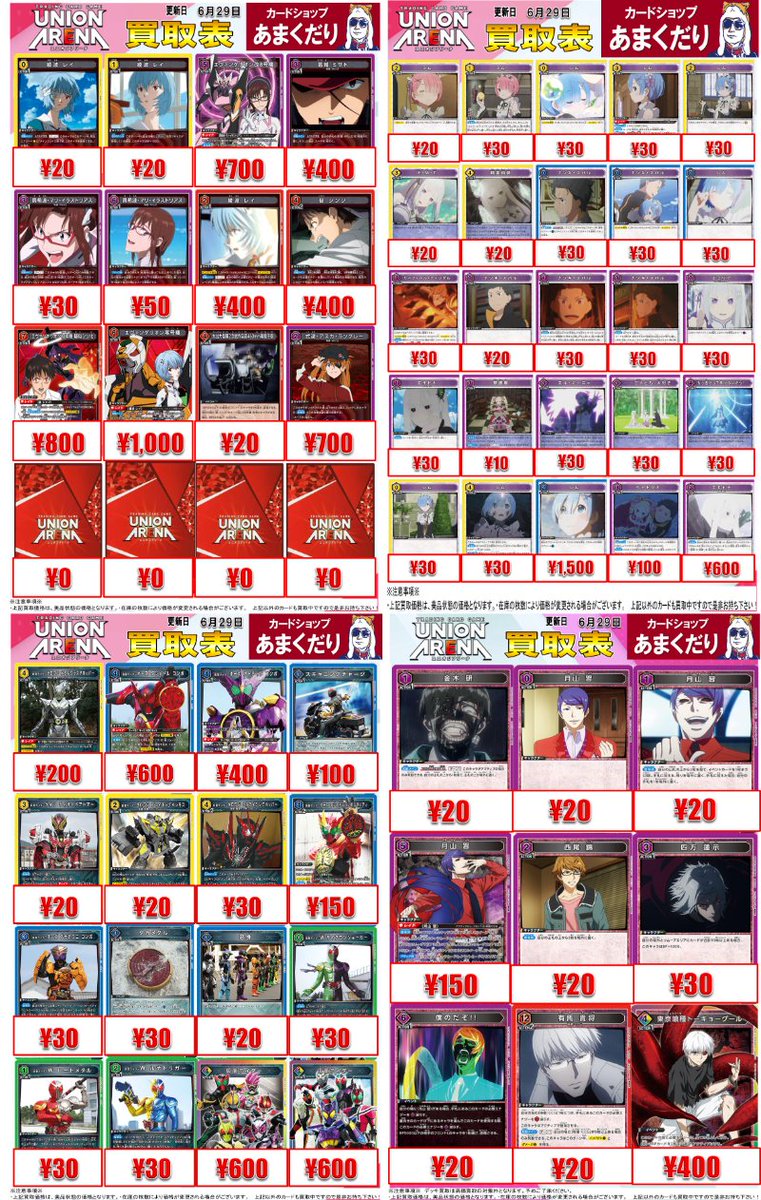 🅰️ユニオンアリーナ 買取情報🅰️ 【仮面ライダー】【Re;ゼロ