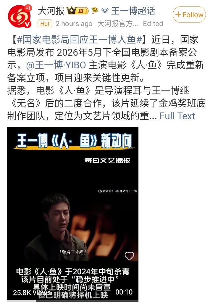 envyofyibo's tweet photo. •电影人鱼重新备案
The news of Yibo's movie #Intercross re-filed received massive attention from fans & public. They looking forward to watch the movie on big screen!
#WangYibo https://t.co/6LwbYX5q3R