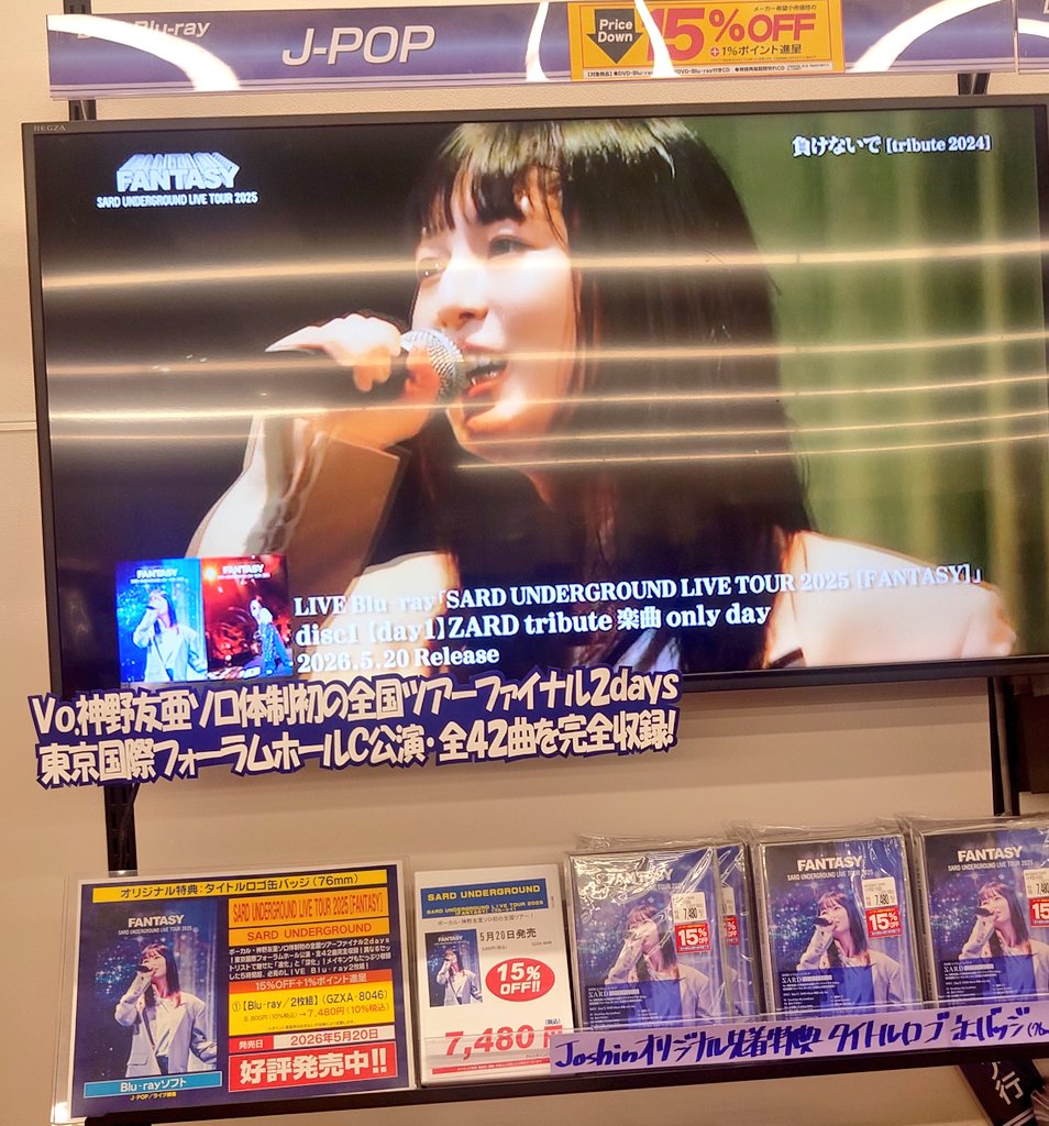 i061423m's tweet photo. 今��は🌃　#SARD #LIVETOUR2026🎵#ToMyFreeDom💫
翌日ジョーシンへ。LIVETOUR2025🎶
#FANTASY🌟全国ツアーファイナル2day　Live Blu_ray 販売コーナー。
#神野友亜
#SARDUNDERGROUND
#東京国際フォーラム
#ジョーシン日本橋店 https://t.co/K94mDyOeFv