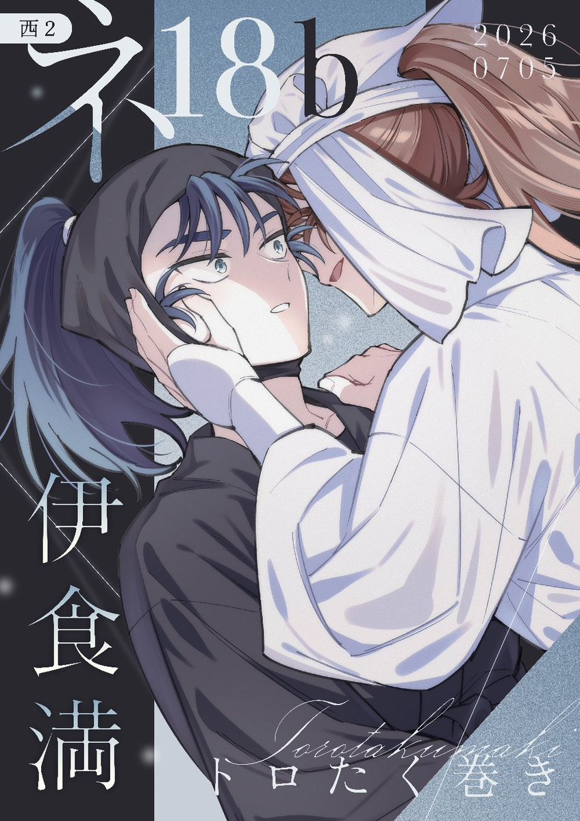 捻転丸@プロフ確認お願いします 7/5 星に願いを2026-day2- 【西2ホール ネ18bトロたく巻き】 お品書き