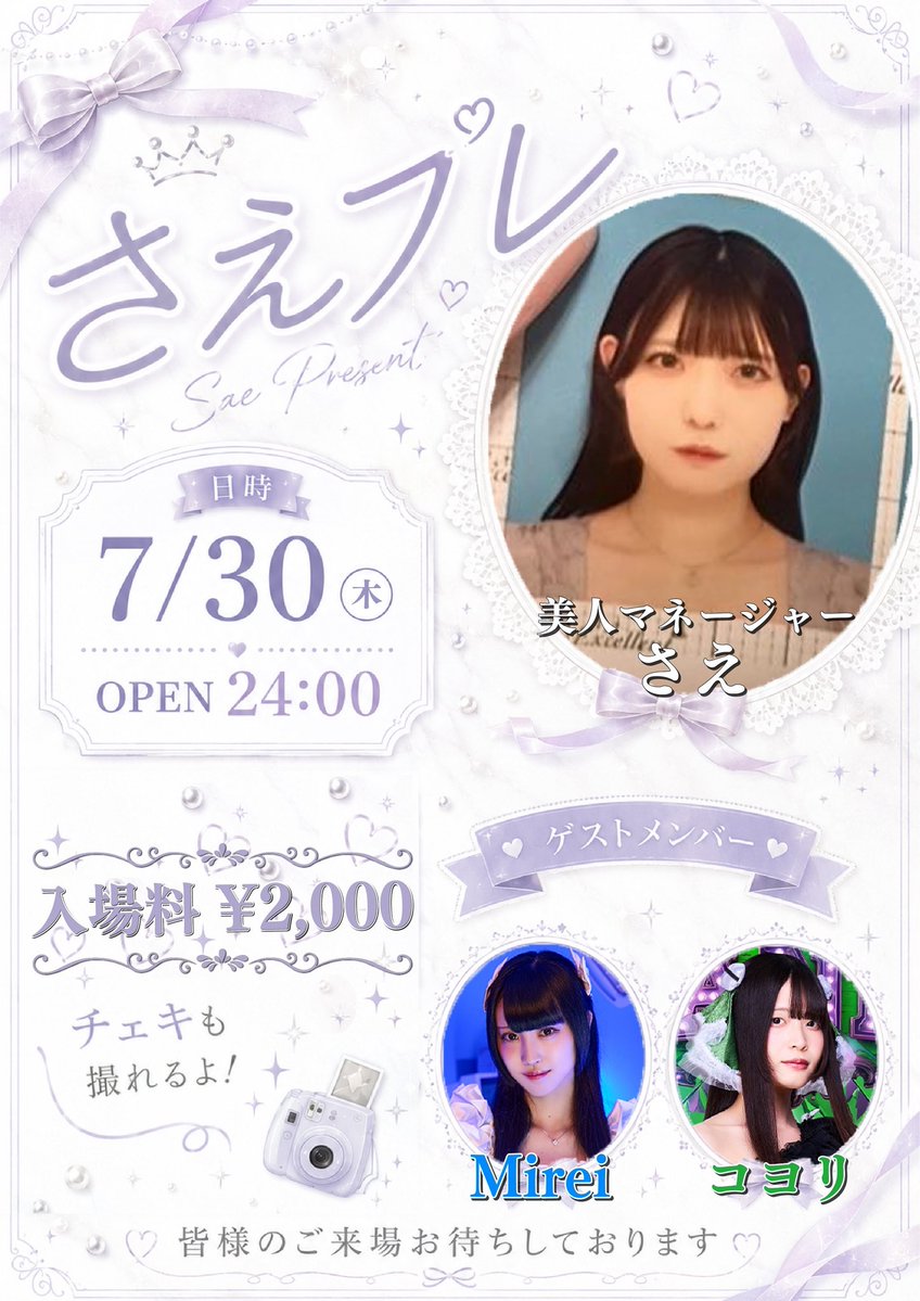 さえ (@staff_SAE) / Posts / X