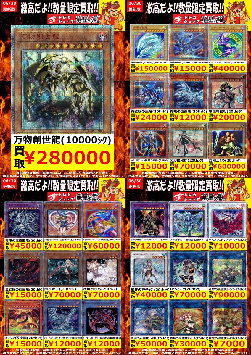 🔥 #遊戯王 高価買取🔥 ⚡( 🔥皿🔥)╮=06/30更新 💥20th・25th・ﾌﾟﾘｽﾞﾏ