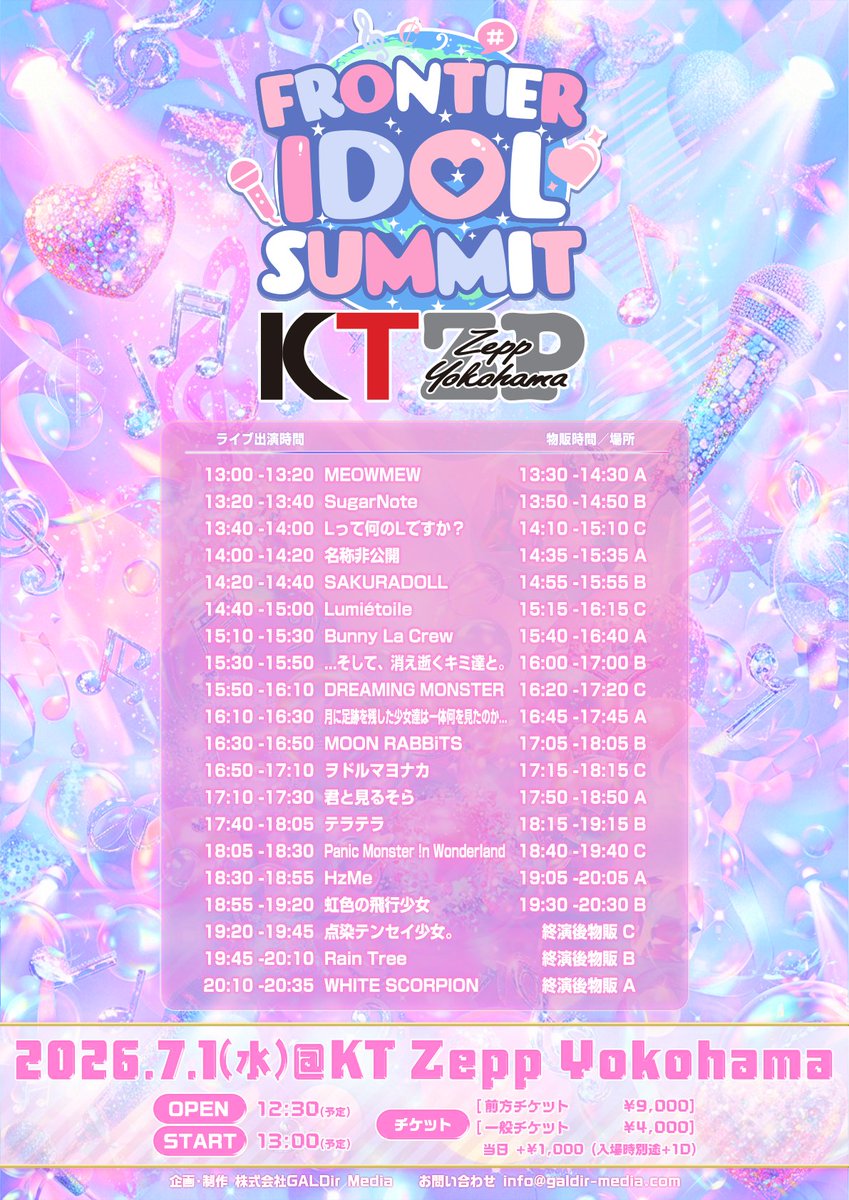 明日は「 #FRONTIERIDOLSUMMIT」✨️ 🕰OPEN 12:00 / START 12:30