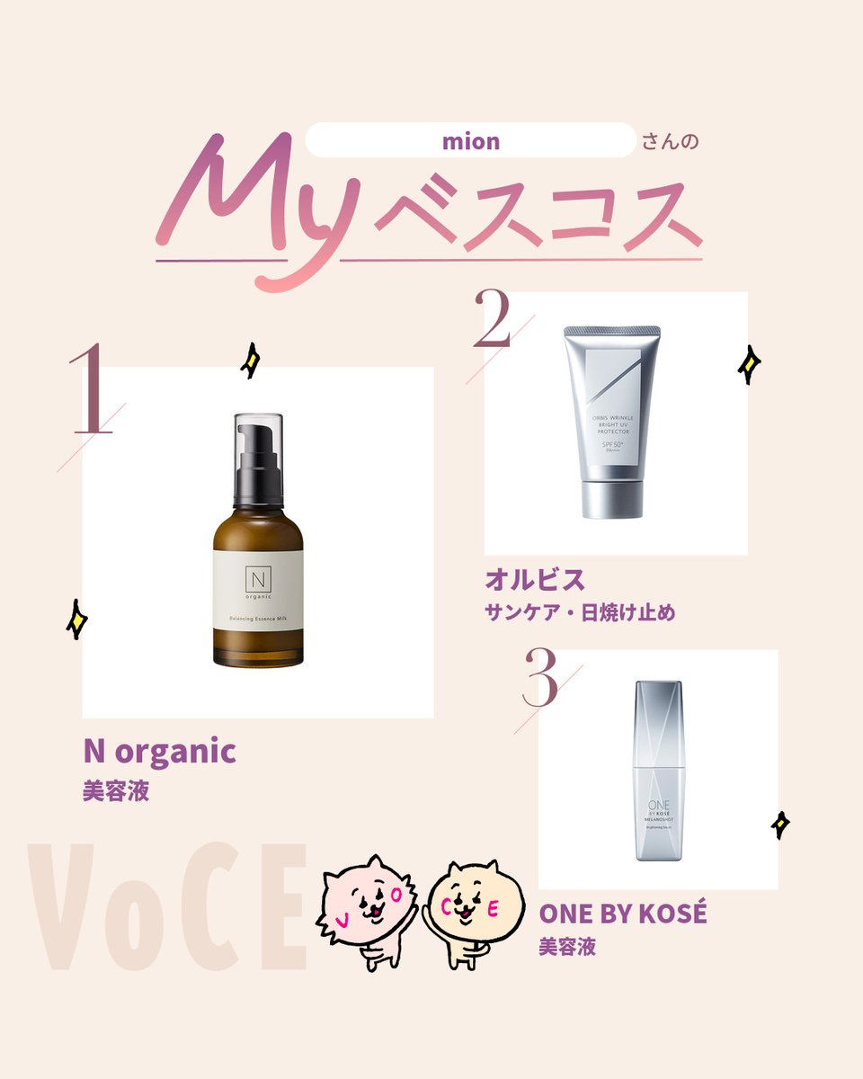 mion_cosmetics's tweet photo. #2026年上半期ベスコス
👑1位のコスメ👑
N organic Basic
バランシング エッセンスミルク

👑2位のコスメ👑
オルビス
リンクルブライトUVプロテクター N

👑3位のコスメ👑
ONE BY KOSÉ
メラノショット P

👇️mionさんのMyベスコスをくわしく見る
https://t.co/mWx3SkxDkG　
#VOCEマイベスコス https://t.co/pjOD8TAoBB
