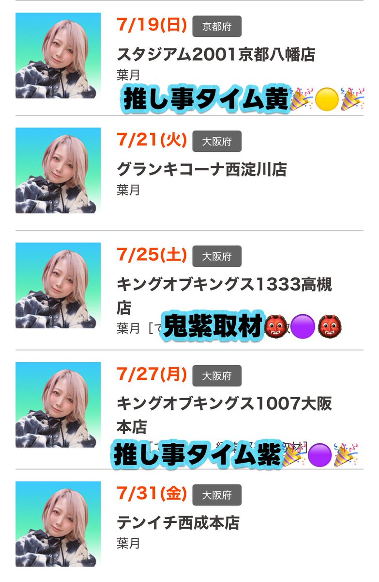 hazuki1727's tweet photo. 7月のスケジュールです！

拡散いいねしてくれると嬉しいです☺️ https://t.co/6zdKtlggUH