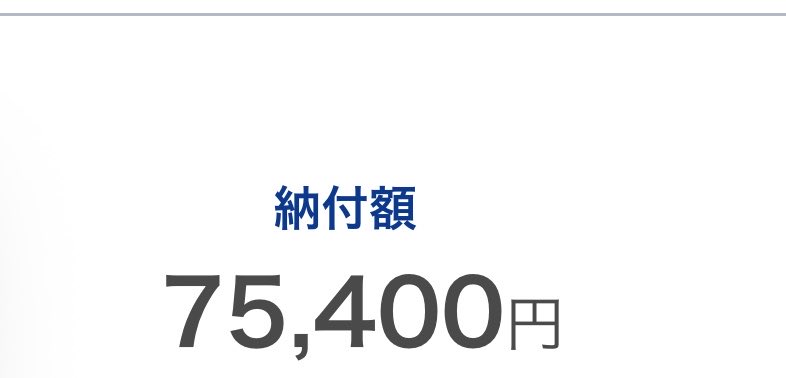 yu_pomrin's tweet photo. 保有しているマンションの固定資産税の支払いが22万円🥺
高すぎるよ(T . T) https://t.co/FO3tADmpGe
