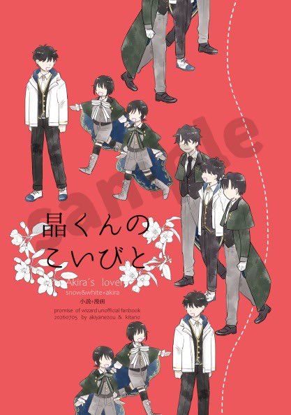 oikitarogohan's tweet photo. 【新刊】 7/5東7M10a
スノ晶♂＋ホワ晶♂

▶︎星降る白雪の話
R-18/A6小説/p196 
会場価格1000円
双子と暮らしてる晶くんがモブにちょっかいかけられる話
すべての原因が、真.木.晶にある話

▶︎晶くんのこいびと
きたのさん(@ wd33tg)とのお題交換本です
全年齢/A5漫画＋小説/p76
会場価格1000円 https://t.co/yNepifVosE