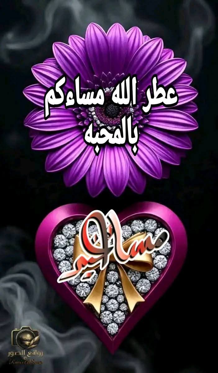 ua7os's tweet photo. -ما أجمل… 
 أولَئك الّذين يُطيّبون الخَاطِر،
 يُسعدون الرّوح 
ويَرسمون الابتِسامة 
فِي القُلوبِ
 قَبل الوجوه
لله دَرّهم ما أحسنهم🤍❤️ https://t.co/QuTZsGYBYE