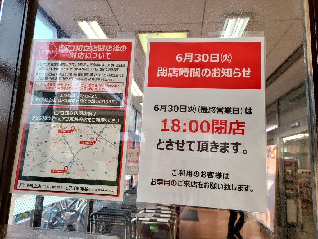 FancyCandy1019's tweet photo. ピアゴ知立店 2026年6月30日閉店
1974年ユニーバザァル知立として開店した店舗。本日51年の歴史に幕を閉じました😢
今日はピアタンと撮影会もしており、店長さんの閉店のあいさつ後にも登場しました。
よく行っていた店舗なので思い入れもあり寂しいです…。51年間本当にありがとうございました。 https://t.co/IR8pPt8w7o