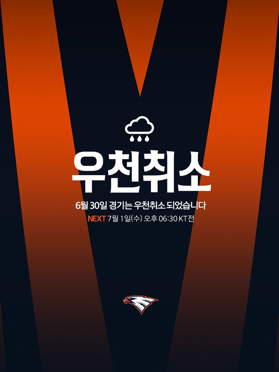 hoodi_thespace's tweet photo. #우천취소 6월 30일(화) KT위즈와의 경기는 우천으로 취소☔️
오늘 취소된 경기는 추후 편성 예정! 내일 오후 6시 30분 홈에서 만나👾 https://t.co/dPK4Pd0hwn