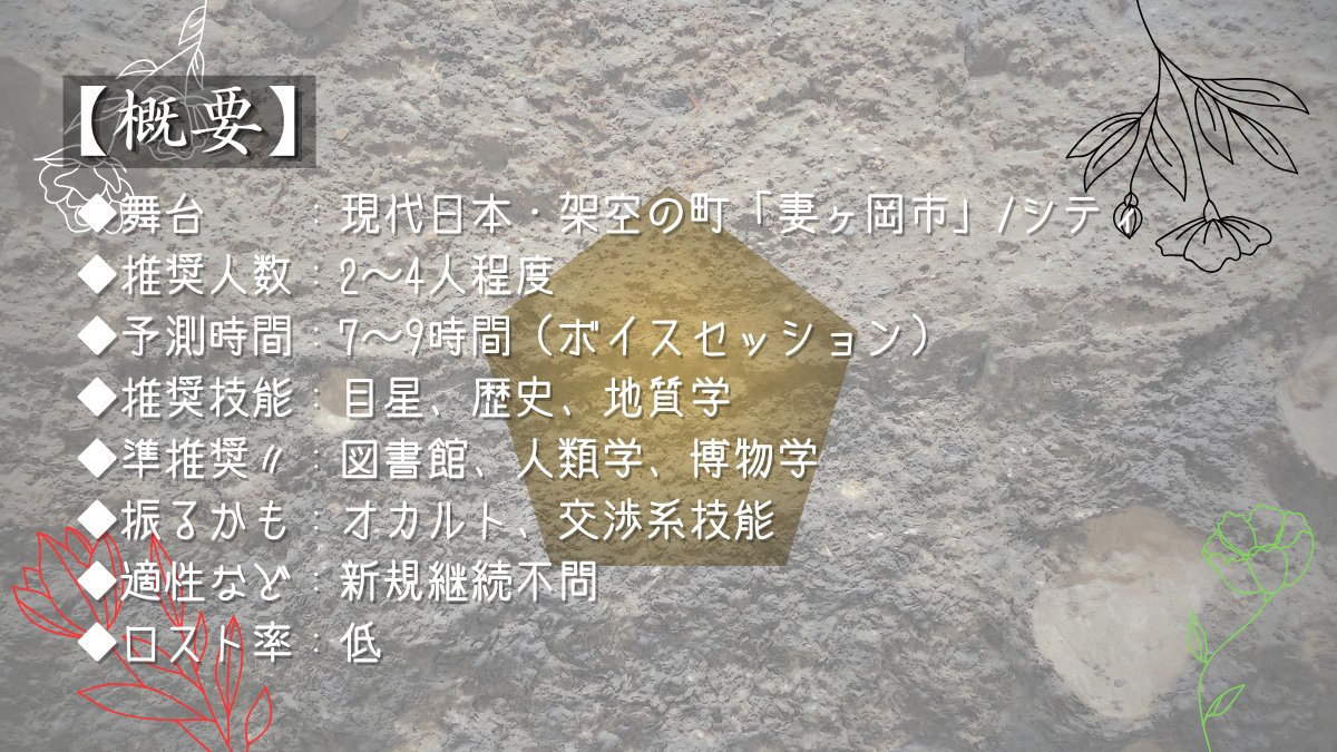 Icurry_TRPG's tweet photo. CoC6th『土塊の観る夢よ』

🌱性癖：縄文時代🌱

妻ヶ岡市にて開かれる『縄文展　土の女神』。
その展覧会を訪れた探索者は、
妻ヶ岡を巡る太古からの因縁に巻き込まれていく。

――――

架空の町『妻ヶ岡市』を舞台に縄文文化に触れてみよう！

7/21無料頒布予定

#ポトラ企画シナリオ告知2026 https://t.co/qwJkPfWGCm
