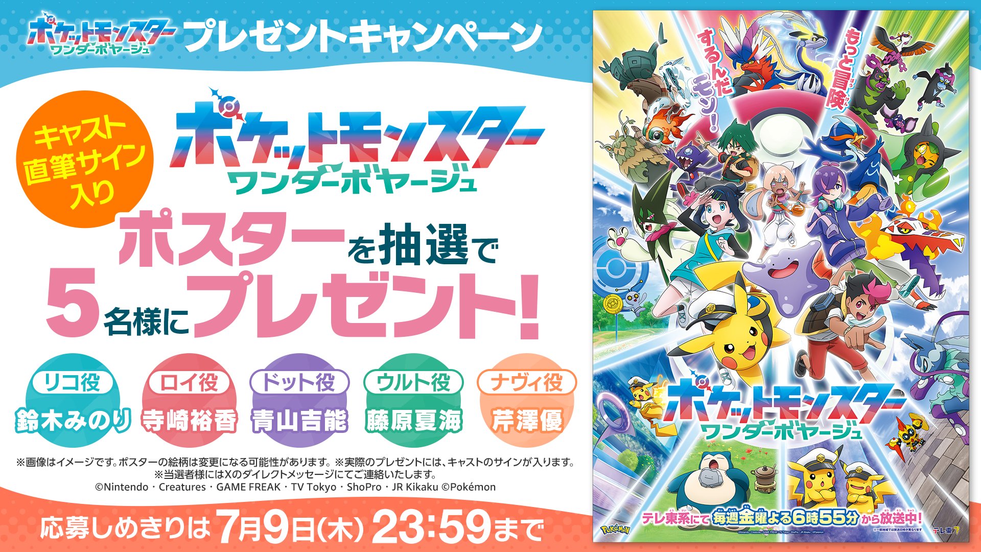 〖希少品〗　ポケモン　映画　アニメ　店舗　宣伝/促進　パネル/ポスター　非売品 希少品〗 ポケモン 映画 アニメ 店舗 宣伝/促進 パネル/ポスター