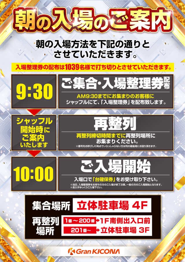 KD_56_PS's tweet photo. 📅7/1
🏬グランキコーナ鶴見店
🌈1のつく日(毎月1日は生誕日)
📝ONE SPARK
📝真穂来店

✍️
🔍各日程結果はプロフィールから検索🔍
✅リプ欄にデータ倉庫作ってます✅
🌈圧倒的鶴見エリアNo. 1🌈
【1.3.9のつく日はやっぱり鶴見！！】
抽選参加する価値しかない🙋
.
明日も全台系をメインに
並び、単品も抑えたいお店！！
抽選人数考えてもチャンスしかない😶‍🌫️
1のつく日は案外穴場✔️

--------

✍️
《明日の狙い目/お店の傾向》
🔴スロット
▪️特定日
→1.3.9のつく日✔︎

《お店の傾向》
▪️鶴見といえば仕掛けるお店！
→鶴見の傾向といえば全台系よね！
【台数の大小、機種数、仕掛けは様々】

▪️その他仕掛け
何やってきてもおかしくない🙆
【基本は並びだが他も】
周りの挙動など情報は敏感に✅💁
"探しがいのある店内は魅力的"

▪️各機種注目
→メインは更に📈
.
✅ここ大事✅
探しがいのあるという事は
いつの時間でも探せるという事なので
2の矢、夜からユーザーも注目🙋
良い環境を逃すのは良くない！！
.
⚫️パチンコ
台数の多いメインから！
雰囲気見ていけそうなら積極的に🔥

--------

✅抽選詳細
▪️9:30〜
⚠️1039人打ち切り
.
この優良店を逃すな！！
日々見ていきますので要チェック🙋
鶴見もマイホにしたい🙋