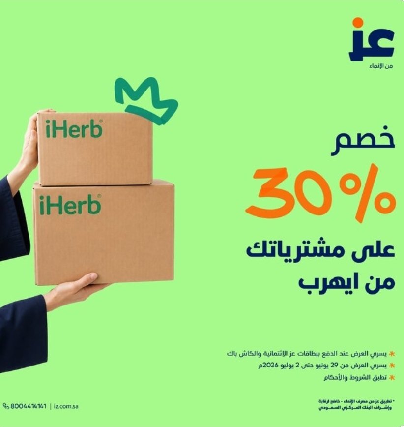 fhed5544's tweet photo. 🟩 ايهيرب iHerb - عز ، الانماء 

▪️ خصم 30%  عند الدفع ببطاقة عز الائتمانية او الكاش باك، او بطاقة الانماء الائتمانية او مسبقة الدفع (حد أدنى للطلب 300 ﷼ ) 
https://t.co/ireqmrI5LK https://t.co/WYx2K6zGXK