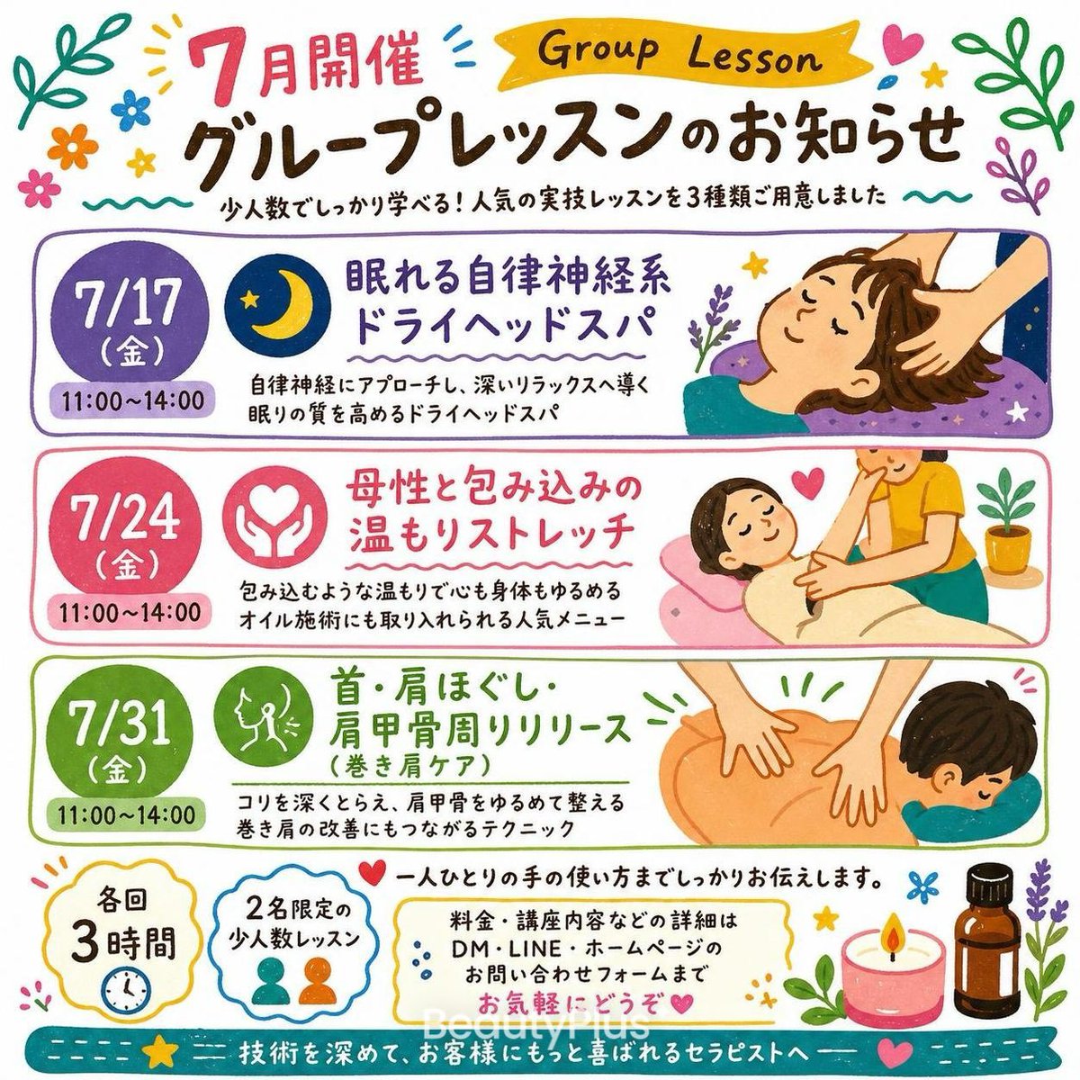 hugnokolunlun's tweet photo. 【7月開催グループレッスンのお知らせ】

7/17（金）11:00〜14:00
🌙 眠れる自律神経系ドライヘッドスパ

7/24（金）11:00〜14:00
🤲 母性と包み込みの温もりストレッチ

7/31（金）11:00〜14:00
💆 首・肩ほぐし・肩甲骨周りリリース（巻き肩ケア）

✨ 各回3時間
✨ 2名限定の少人数レッスン

料金・講座内容などの詳細は、
DM・LINE・ホームページのお問い合わせフォームまでお気軽にどうぞ🫶
