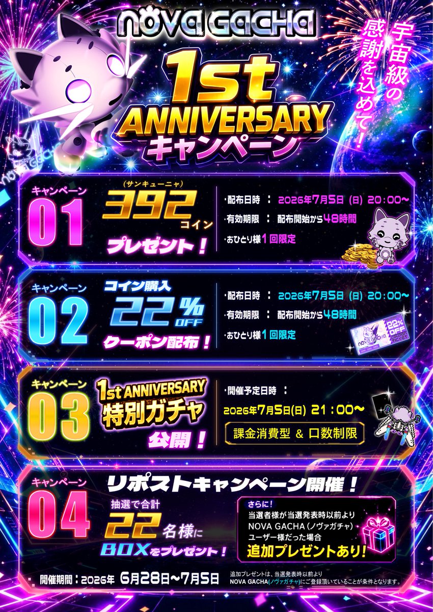 cardnova_info's tweet photo. 次世代型オンラインオリパ

NOVA GACHA（ノヴァガチャ）

＼ 🎉🎆1st ANNIVERSARY🎉🎆／

まで【　残り5日　】🐱🎁✨

MEGAドリームex1️⃣BOX
抽選で3️⃣名様にプレゼント‼️

🚚💨全国発送OK!!

1️⃣@cardnova_info のフォロー
2️⃣このポストをリポスト

で簡単参加‼️

✅締切は7月1日
✅翌日当選発表 https://t.co/erxW0xmrUE