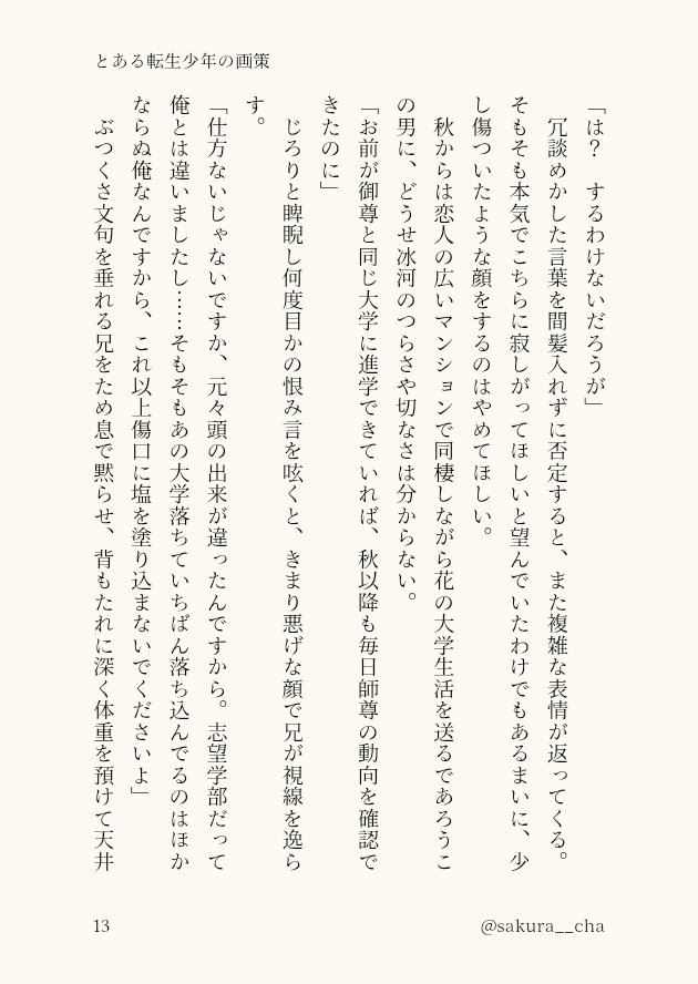 sakura__cha's tweet photo. 続き
絶対今世も彼だけのものにしてもらうマン（自分のものにするではなく彼のものになりたい願望）の地道な画策

とある転生少年の画策④(4ページ)
#svsss https://t.co/GoNBWJFXEs