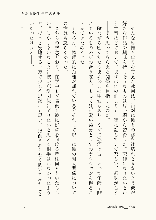 sakura__cha's tweet photo. 続き
絶対今世も彼だけのものにしてもらうマン（自分のものにするではなく彼のものになりたい願望）の地道な画策

とある転生少年の画策④(4ページ)
#svsss https://t.co/GoNBWJFXEs