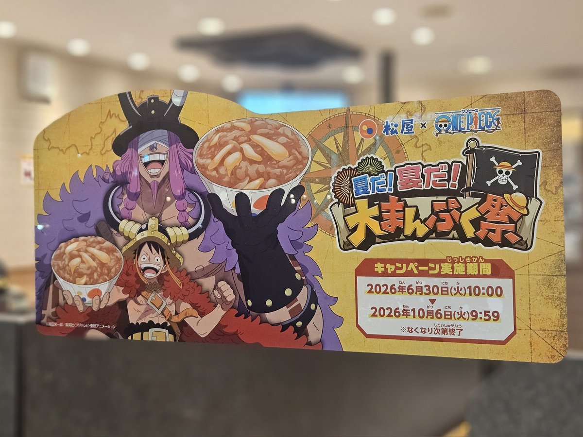 TMM_MWAM's tweet photo. 箸置きコレクターとしてこれは参加せねば！と思い、本日はじめてのご飯で晩ごはんに松屋さんに来ました🍚鬼おろしぽん酢～！1st箸置きは描き下ろしルフィ&amp;ロキでしたっ☺思ったより大きくてずっしりしてて良い～！斬新すぎる使い方に迷った！笑
#松屋　#ONEPIECE　#大まんぷく祭　#箸置き https://t.co/uP6Amu63U5