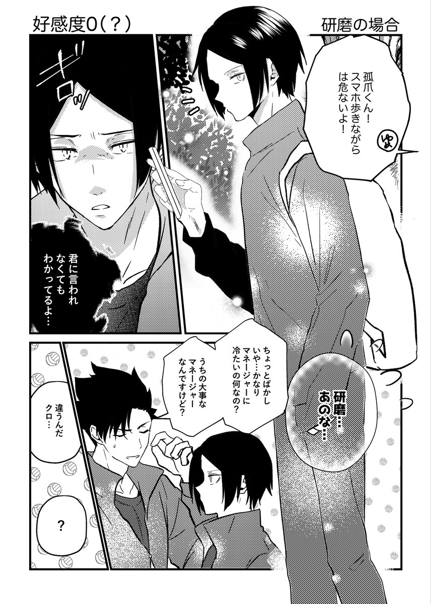 kuzumochi_y's tweet photo. #819プラス ｹﾝﾏ

周りに夢主のマネちゃんのことを嫌っていると思われてたｹﾝﾏ、本当はそうじゃなかった話 https://t.co/VXYfxaIiKL