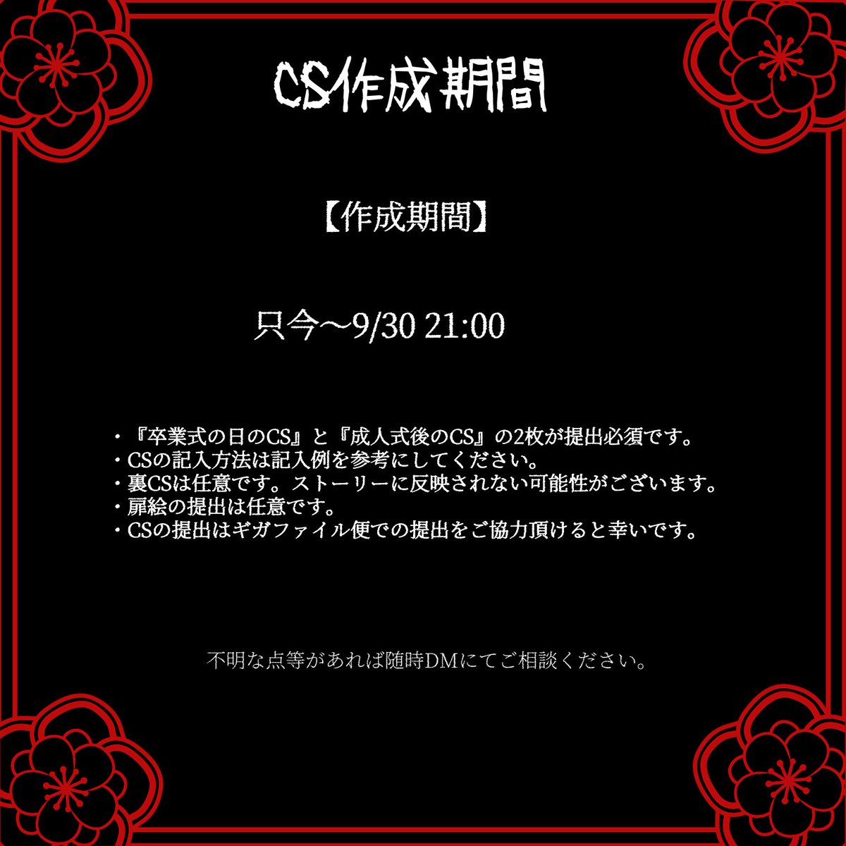 anone__00's tweet photo. ▼CSの作成期間について

CSの作成期間は只今より2026/9/30 21:00までとなります。
詳しくは画像をご確認ください。 https://t.co/8aqrDmISrT