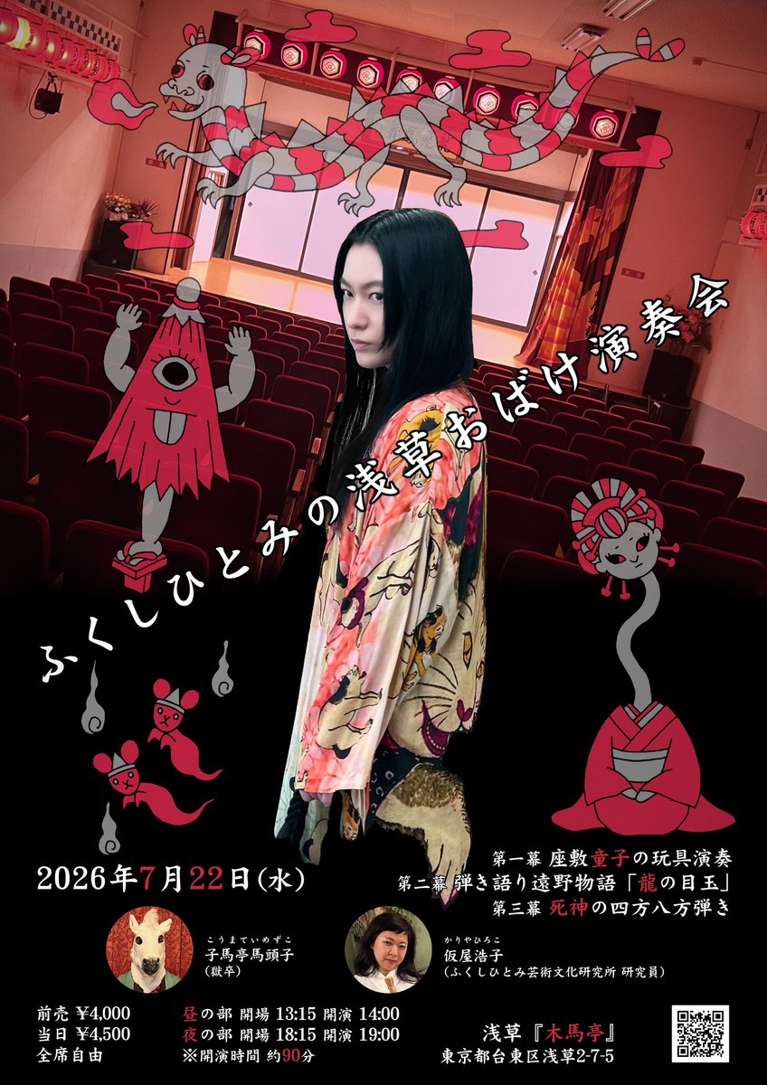 inu1dog1's tweet photo. かつての私は「妖怪絵師」を名乗り、絵を描いたり狐面を作ったりして暮らしておりました。
それがなぜ今、妻ふくしひとみの黒子（マネージメントとプロモーション担当）に従事することになったのか。
十数年に及ぶ我々夫婦の苦悩と闘争を『異界夫婦』というエッセイに記しました。
https://t.co/iB2fm75Tut
夫婦関係の何の参考にもならない一冊ではありますが、フィクションに接するような姿勢で読むとおもしろいかもしれません。

そして妖怪つながりでもう一件お知らせさせてください。
妻がかなり久々に東京でライブを行います。
7/22(水)『ふくしひとみの浅草おばけ演奏会』
https://t.co/WkeaLKkstq
私は黒子、衣装、美術、商品制作などを担当しております。
日々成長を続ける妻は、毎回自分史上最高の公演を更新し続けています。
今回も初の試みが多くかなりおもしろくなりそうなので、ぜひお越しいただければと思います！