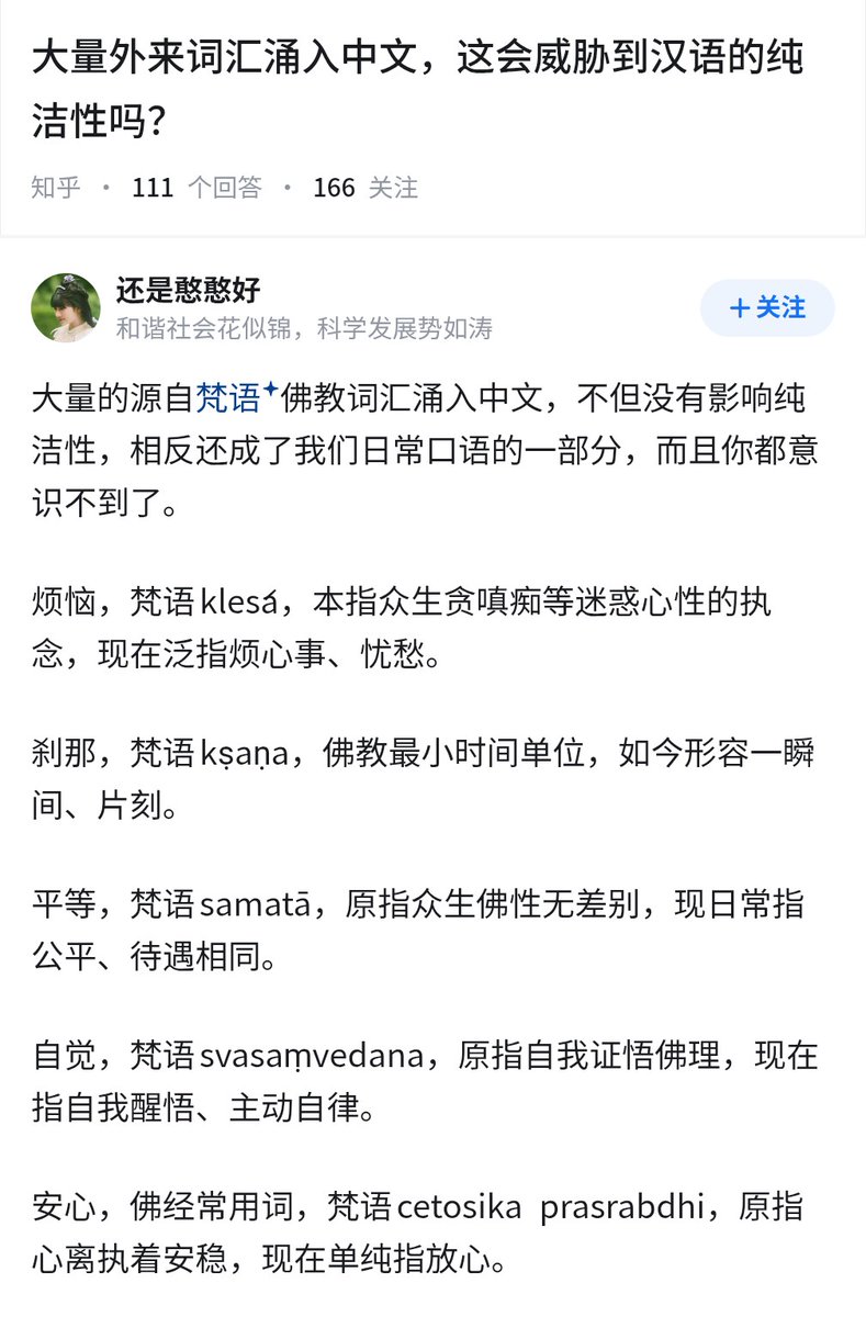 dutyge's tweet photo. 大量外来词汇涌入中文，这会威胁到汉语的纯洁性吗？

大量源自梵语的佛教词汇从魏晋南北朝涌入中文，不但没有影响纯洁性，相反还成了我们日常口语的一部分，而且你都意识不到了。 https://t.co/Zt3VjjU7yD