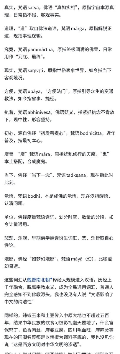 dutyge's tweet photo. 大量外来词汇涌入中文，这会威胁到汉语的纯洁性吗？

大量源自梵语的佛教词汇从魏晋南北朝涌入中文，不但没有影响纯洁性，相反还成了我们日常口语的一部分，而且你都意识不到了。 https://t.co/Zt3VjjU7yD