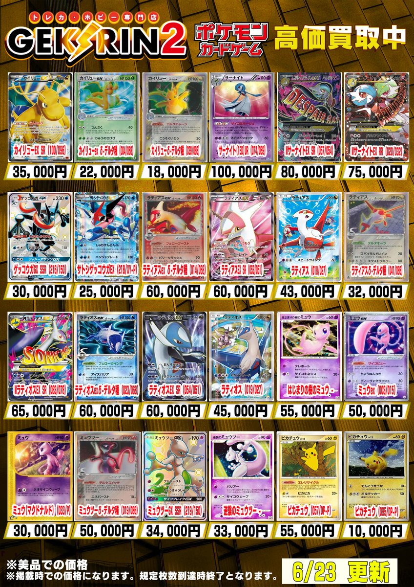 買取表情報 6/23（火）~】 ポケカシングル買取表 カイリューEX SR (100