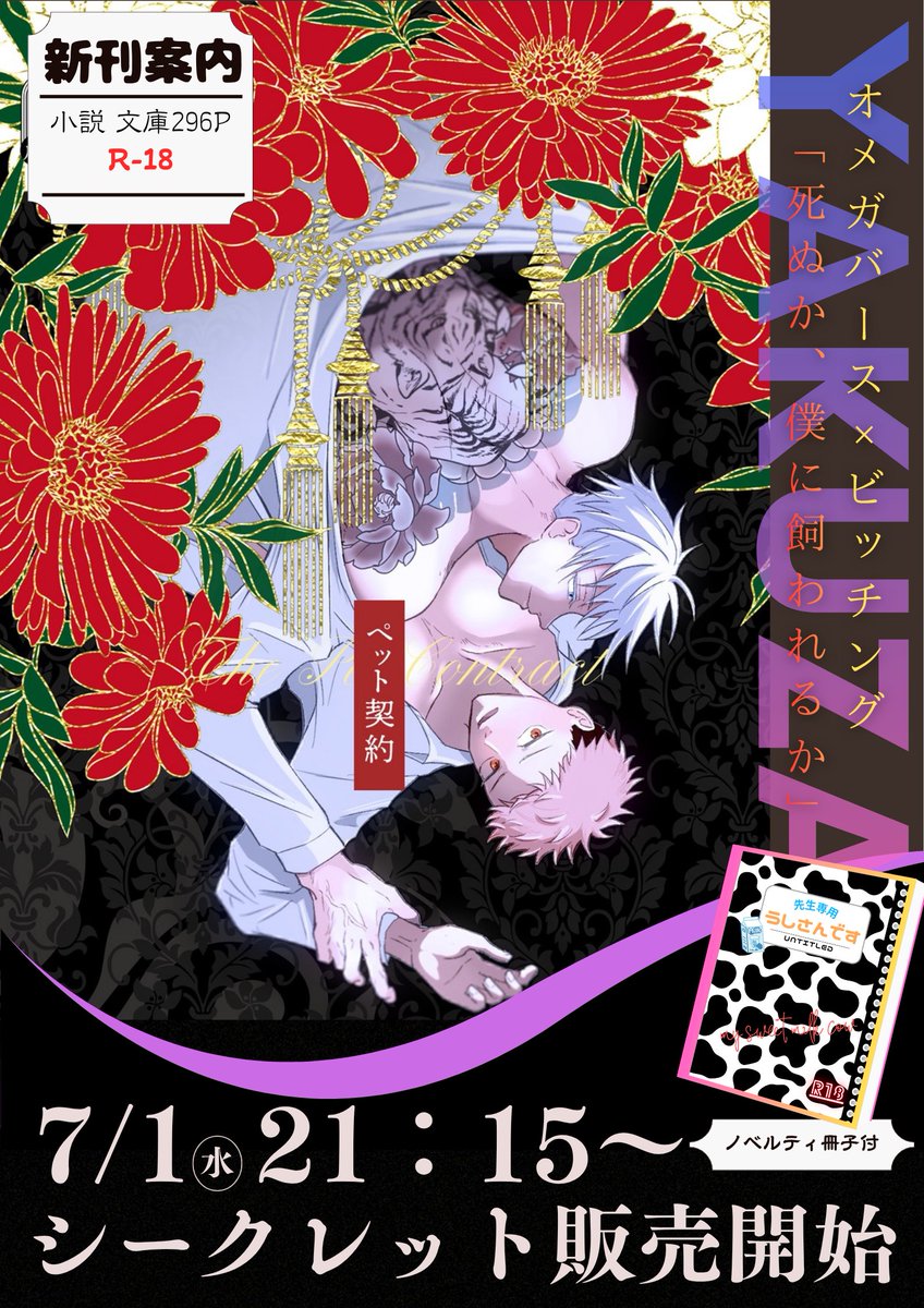unkno_wwn's tweet photo. 【シークレット販売のお知らせ📢】

7/1（水）21:15より、🐅🕳️様にて新刊のシークレット通販を開始します！

開始時間になりましたら、通販URLとパスワード🔑を投稿いたします。
投稿後はシークレット設定を解除いたしますので、よろしくお願いいたします。 https://t.co/rsbW9uDv3O