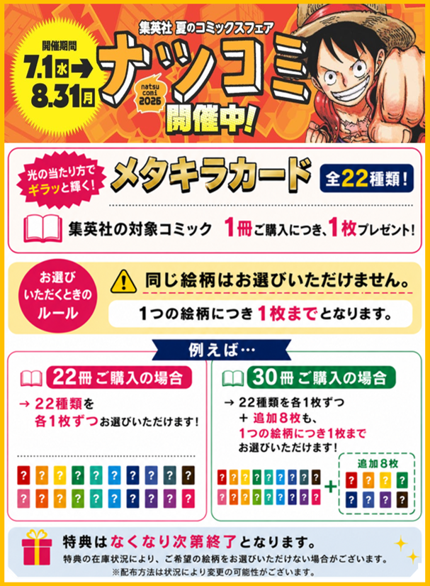 MADEIN ナゴミ まとめ売り 7/1開始 #ナツコミ2026 のご案内です🚩 ノベルティにつきましては画像