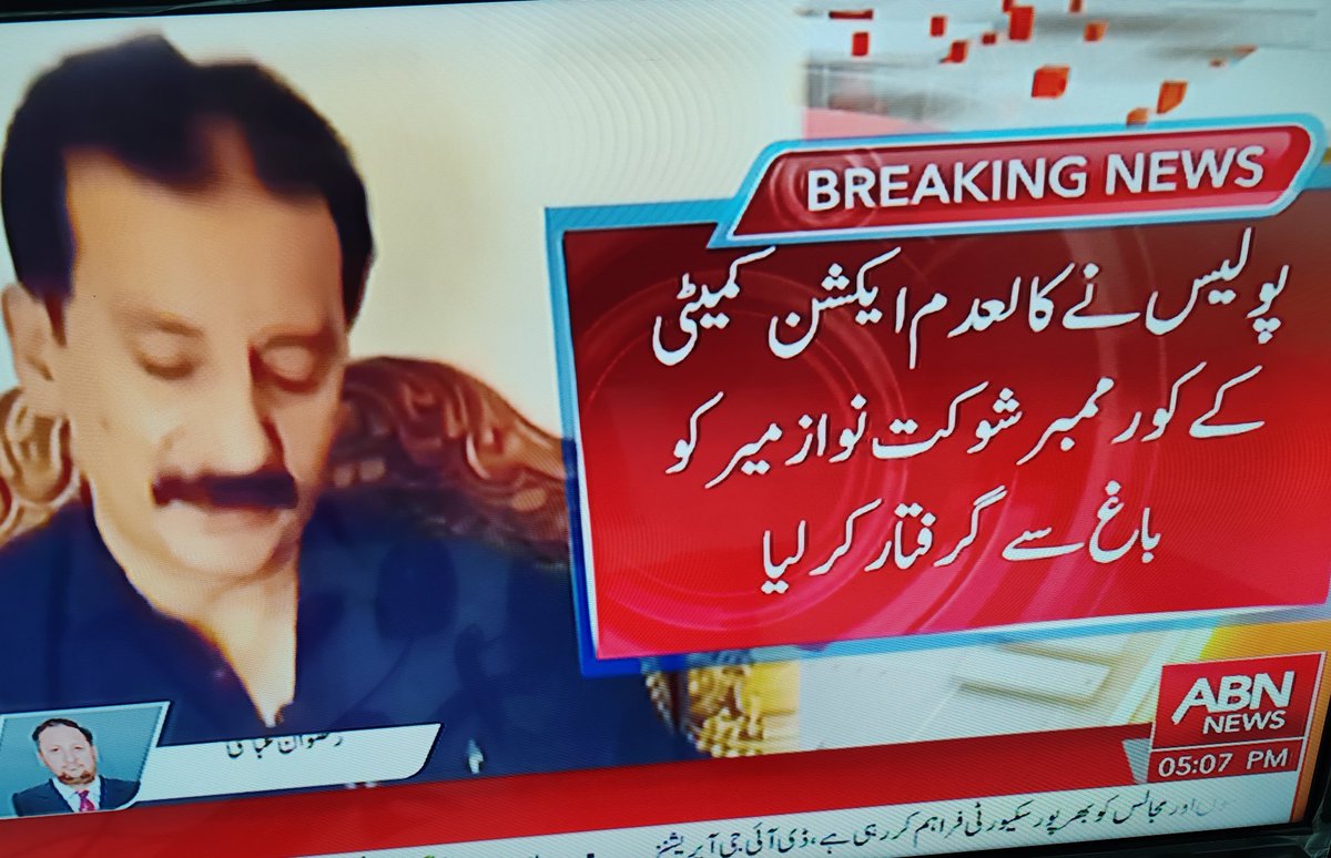 LuqmanAli91's tweet photo. پولیس نے شوکت نواز میر کو باغ سے گرفتار کرلیا https://t.co/XMPsfiYc2M