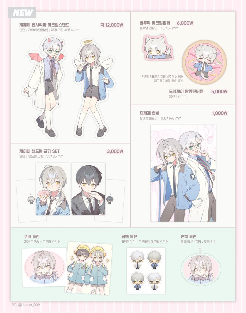 Resha_082's tweet photo. 레샤 ˖ ୨୧ ˖ 7디페(토) 선입금/통판 폼
괴담출근 only — ෆ

🗓️ 7/1 20:00 ~ 7/5 23:59
🔗 https://t.co/AS7DjMmYd3

#RT 추첨 한 분께 신상 스티커 전부 보내드려요!
열심히 준비했습니다 ⸝⸝ 잘 부탁드려요🩷 https://t.co/s4biPEnUKb
