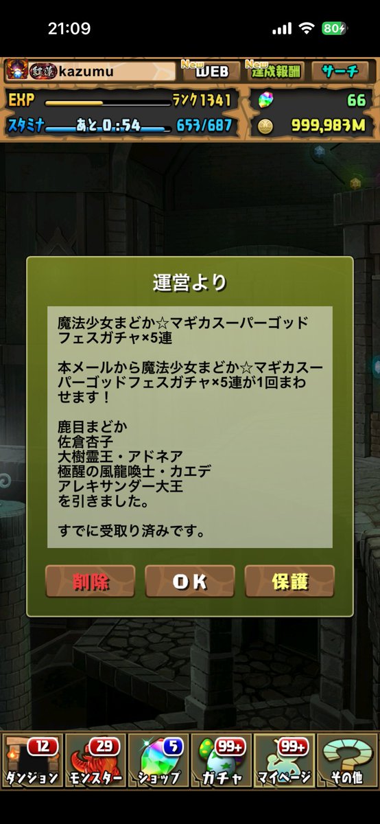 pazu_48's tweet photo. まどマギフェス、満足できる引きだった。
#パズドラ https://t.co/rmkDGmpeIO