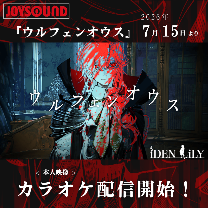 Iden_Lily's tweet photo. ━━✦ JOYSOUND ✦━━
iDEN LiLY 第Ⅰ楽曲

『ウルフェンオウス』

7/15よりJOYSOUNDにてカラオケ配信開始

▼視聴はこちら
https://t.co/3DDYBbjrmE

#iDENLiLY https://t.co/SDpX8a8UDL