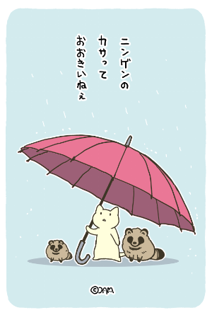 jam_filter's tweet photo. にんげんのかさ（再掲） https://t.co/FrP38mn4c2