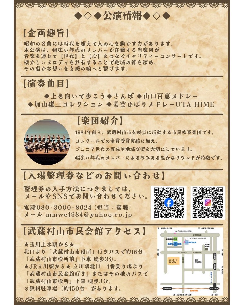 murayamawind's tweet photo. こんばんは🍓武蔵���山ウィンドアンサンブルです🐚🫧今夜はパート紹介第3弾をお届け！いよいよ、チャリティーコンサートまであと4日🌸今週末です🎶 https://t.co/Pn737ogBPI