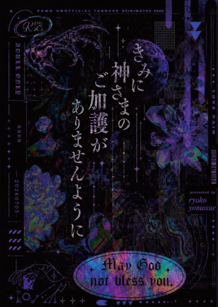 giekawaii1's tweet photo. 。　　　♥ 。　　　   †⛧　　　　♰.˚
⛧+　　　＼　　　　｜　　　　／。　　　⛧
 　　　　　7/5 キダプチ新刊
「きみに神さまのご加護がありませんように」
　　　　文庫/66p/500yen/R18
https://t.co/T918u2Kdfv
♰。　　　／　　　　｜　　　　＼　　　+
   　　　+。 　　　　。　　　　　♥ https://t.co/mE8escpUr5