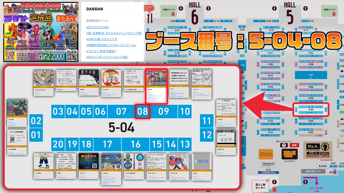 ダンダン@コミックボンボン造形師【WF2026夏 5-04-08】 tweet media