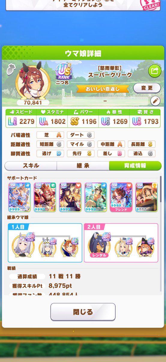 ratte_game's tweet photo. 3回目
マヤちょっとわかった
・スピ2スタ2はパワー凹む
・踏み方は理解した
・シニア12月に目標あるキャラ冷遇
#ウマ娘 https://t.co/1NAQ6IzCZd
